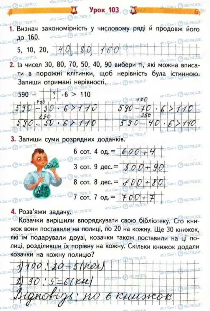 ГДЗ Математика 3 клас сторінка Сторінка 51