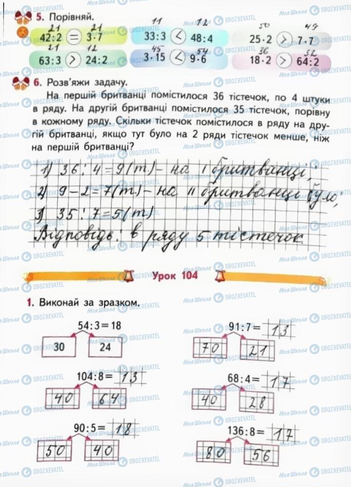 ГДЗ Математика 3 класс страница Сторінка  52