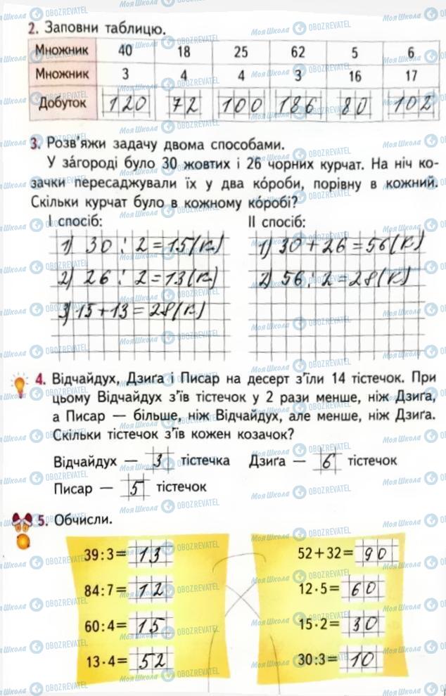 ГДЗ Математика 3 класс страница Сторінка  53