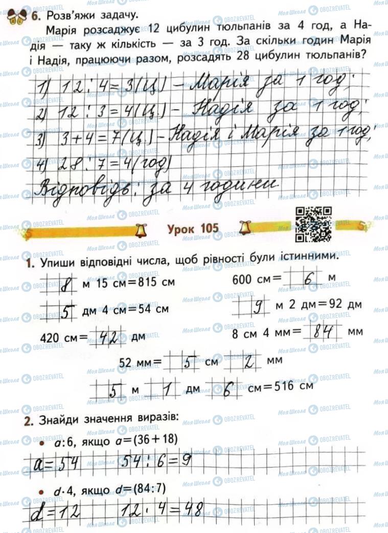 ГДЗ Математика 3 клас сторінка Сторінка  54