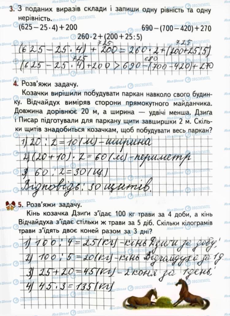 ГДЗ Математика 3 клас сторінка Сторінка 55