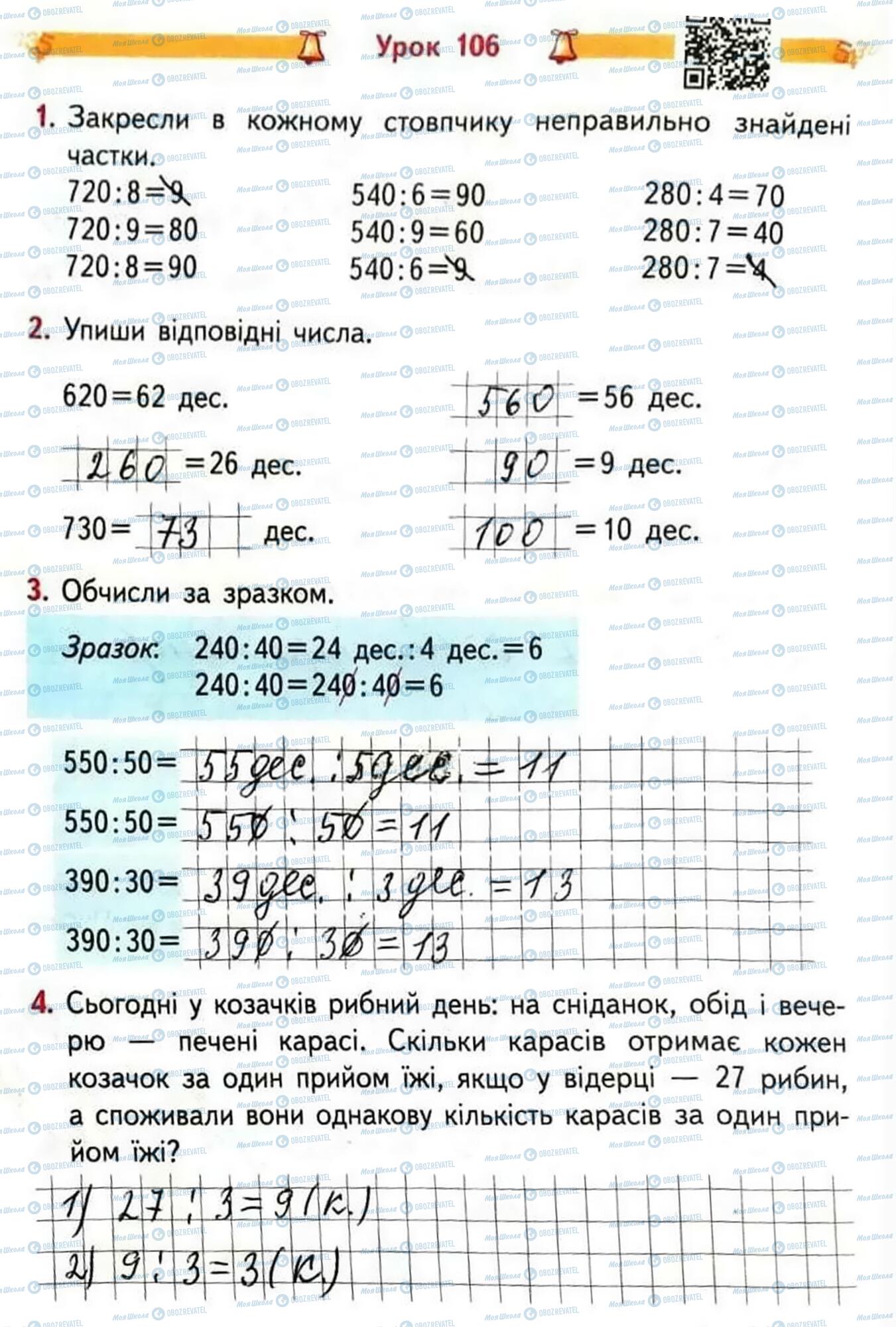 ГДЗ Математика 3 класс страница Сторінка  56