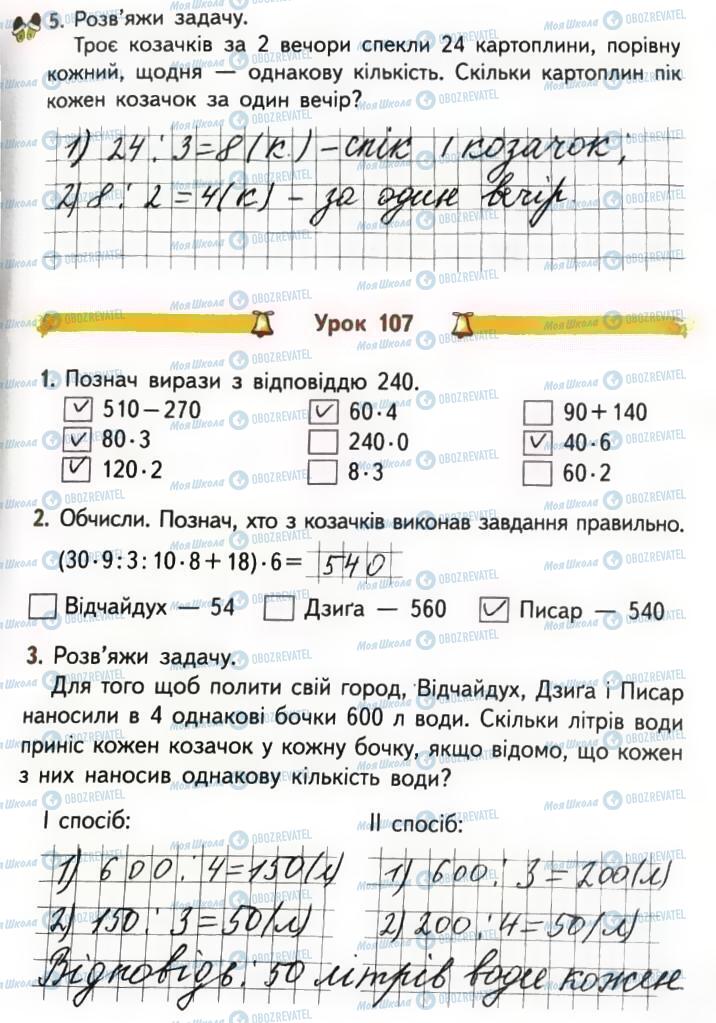 ГДЗ Математика 3 клас сторінка Сторінка  57