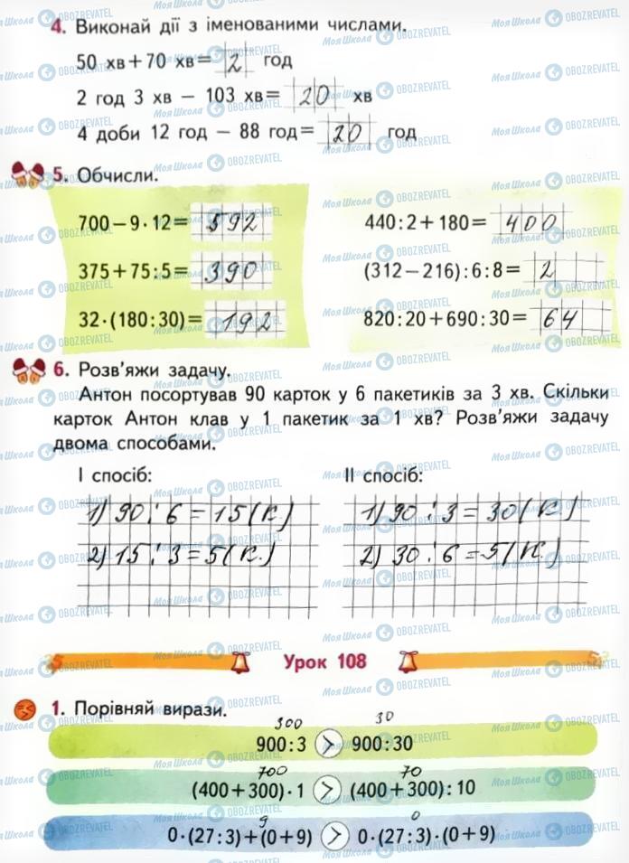 ГДЗ Математика 3 клас сторінка Сторінка  58