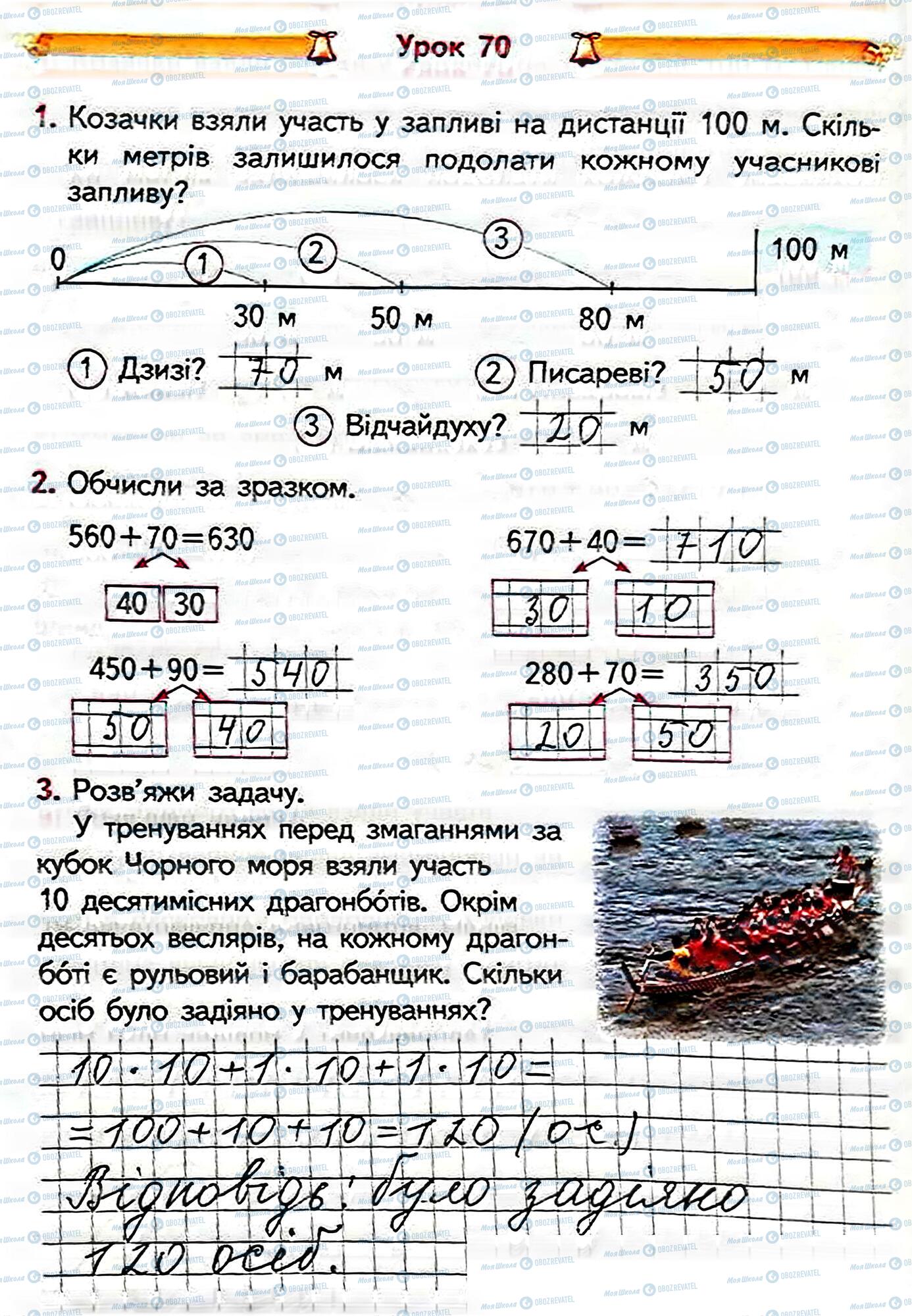 ГДЗ Математика 3 клас сторінка Сторінка  6