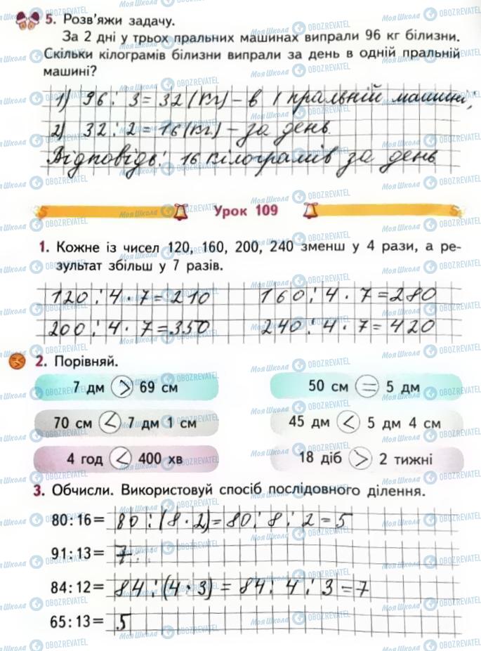 ГДЗ Математика 3 клас сторінка Сторінка  60
