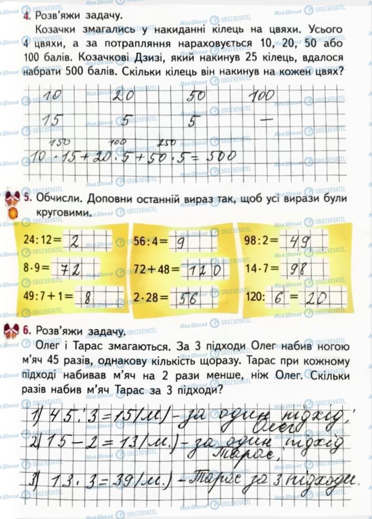 ГДЗ Математика 3 класс страница Сторінка  61