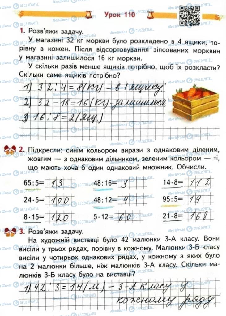 ГДЗ Математика 3 клас сторінка Сторінка  62