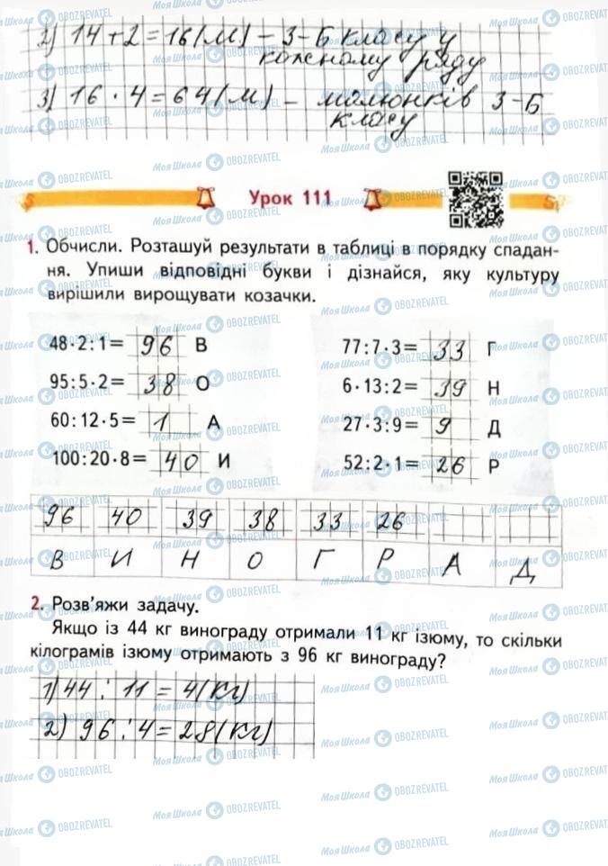 ГДЗ Математика 3 клас сторінка Сторінка 63