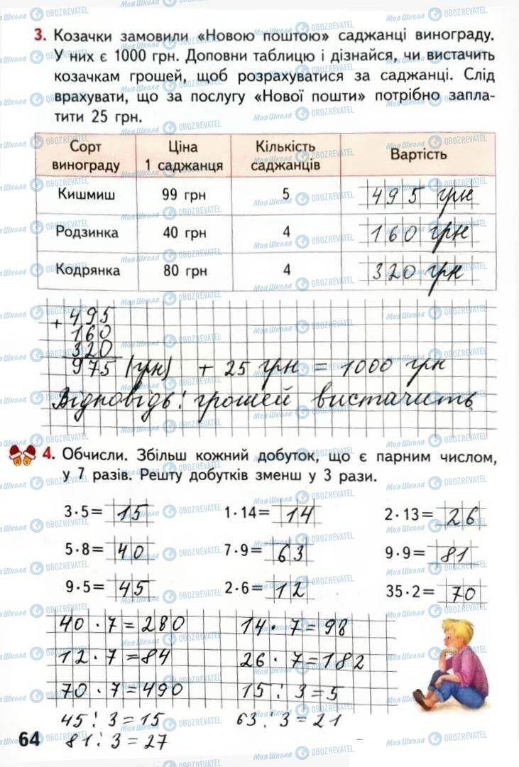 ГДЗ Математика 3 клас сторінка Сторінка 64