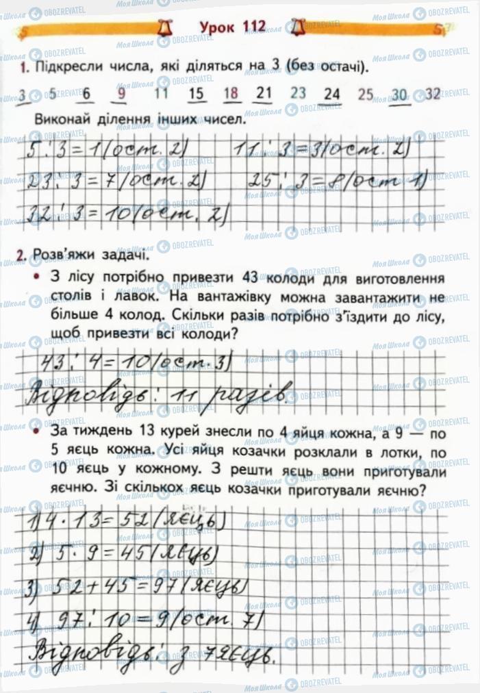 ГДЗ Математика 3 клас сторінка Сторінка 65