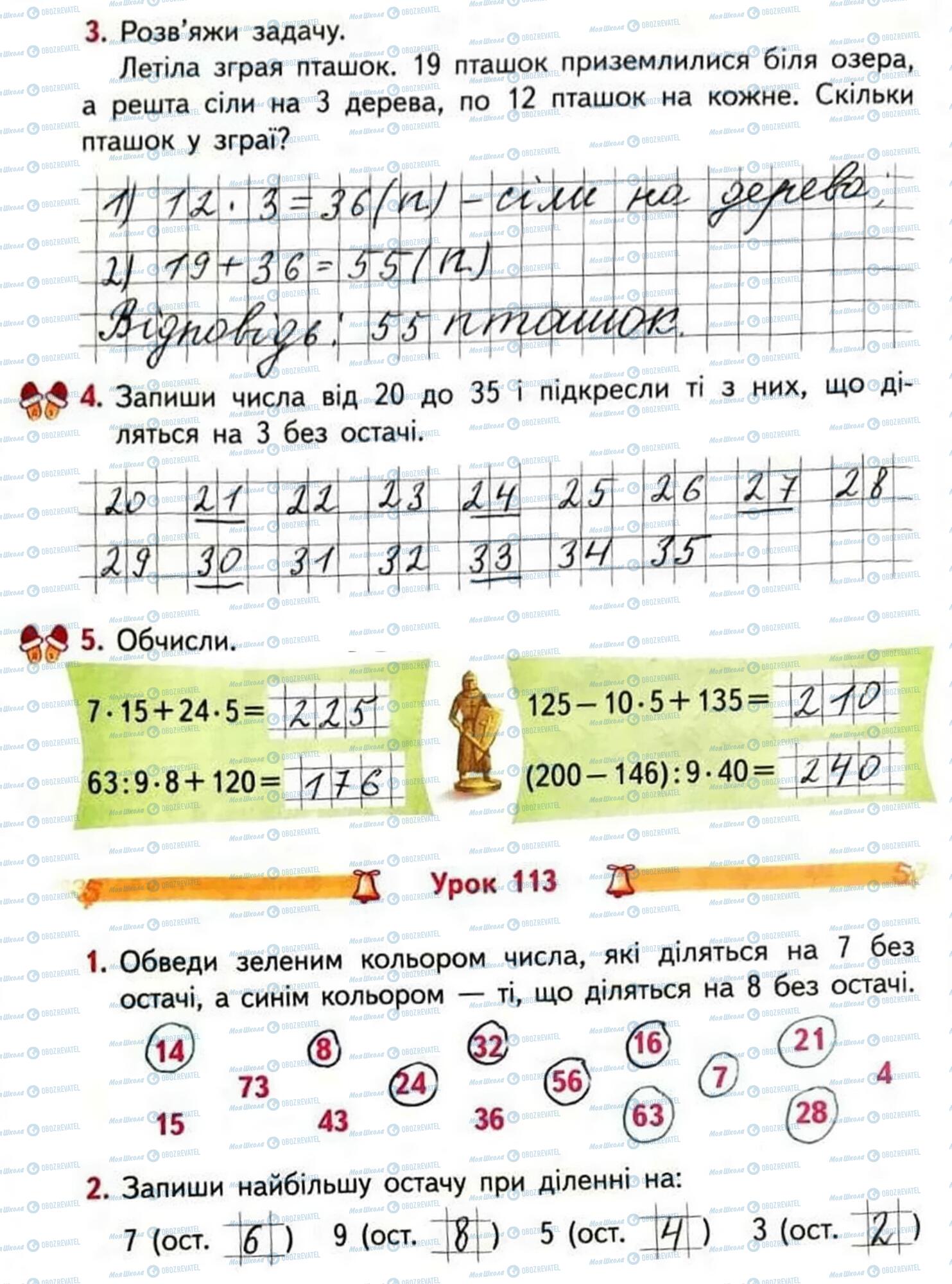 ГДЗ Математика 3 клас сторінка Сторінка 66