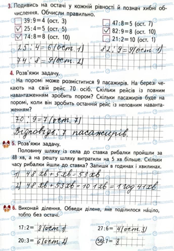 ГДЗ Математика 3 клас сторінка Сторінка 67