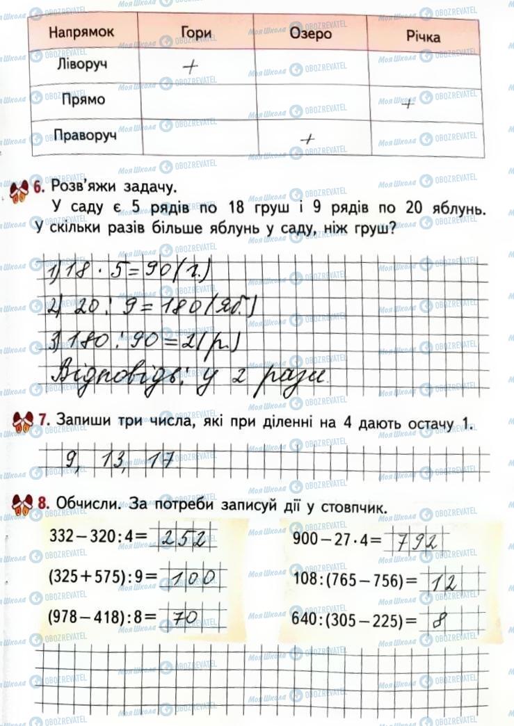 ГДЗ Математика 3 клас сторінка Сторінка 69