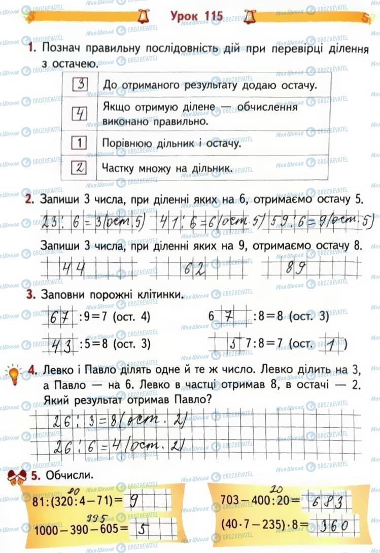 ГДЗ Математика 3 клас сторінка Сторінка  70