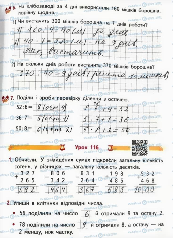 ГДЗ Математика 3 клас сторінка Сторінка  71