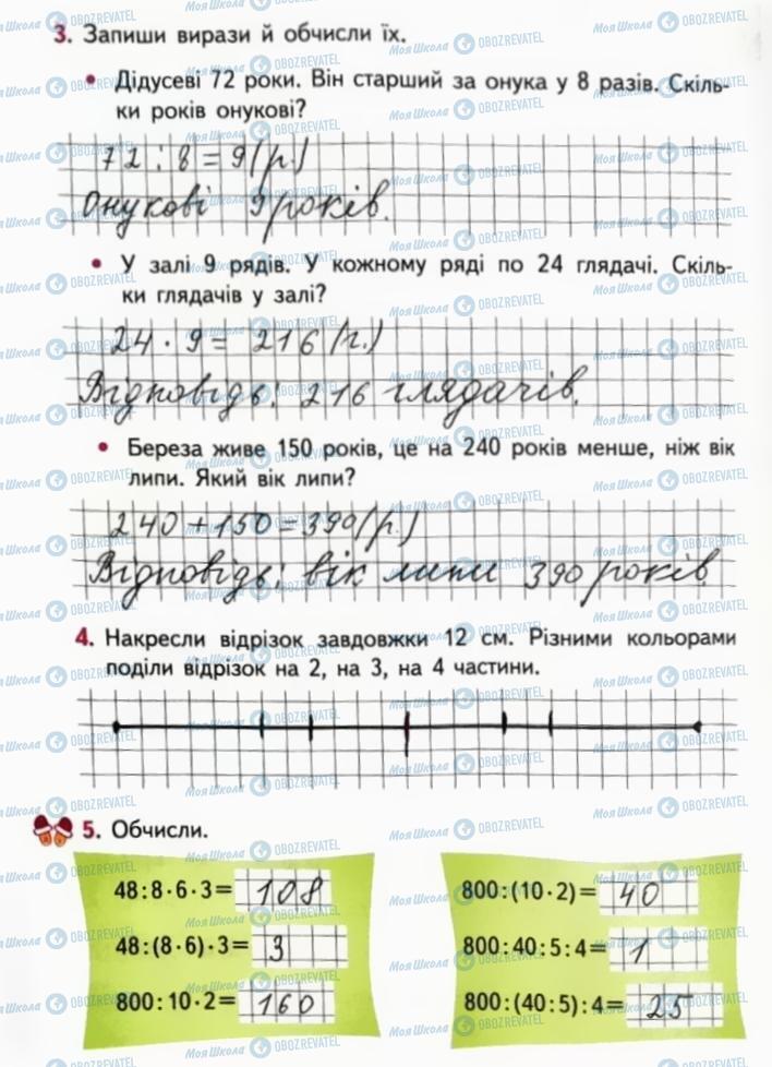 ГДЗ Математика 3 клас сторінка Сторінка 72