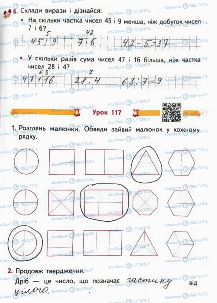 ГДЗ Математика 3 клас сторінка Сторінка 73