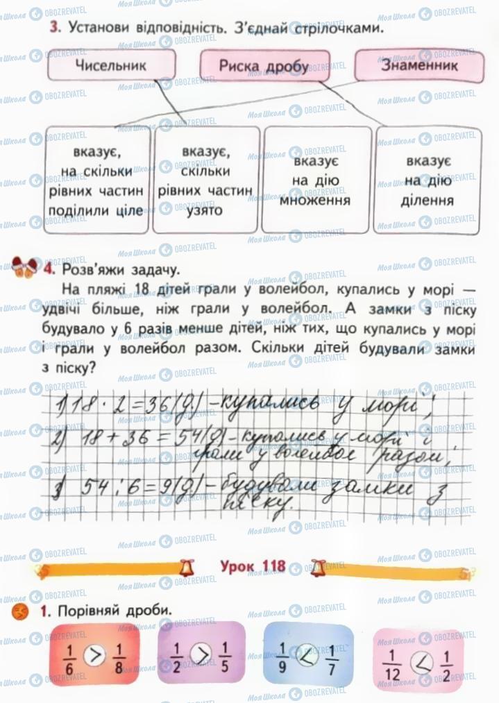 ГДЗ Математика 3 клас сторінка Сторінка 74