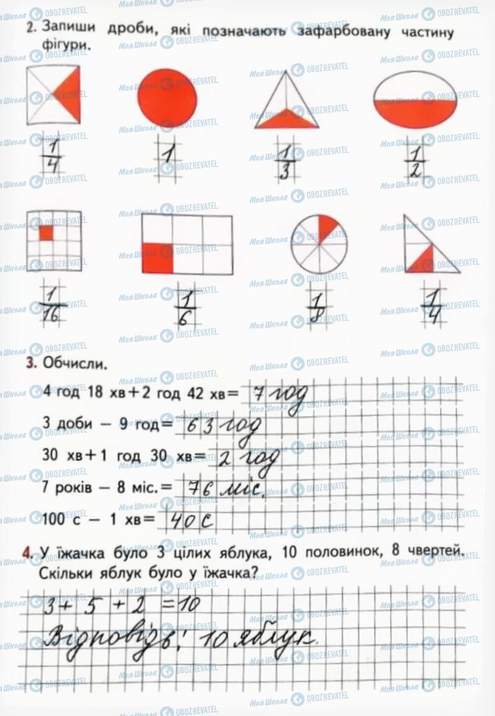 ГДЗ Математика 3 клас сторінка Сторінка 75