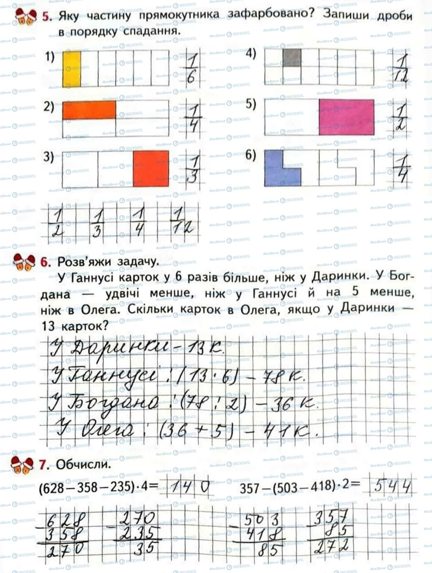 ГДЗ Математика 3 клас сторінка Сторінка 76