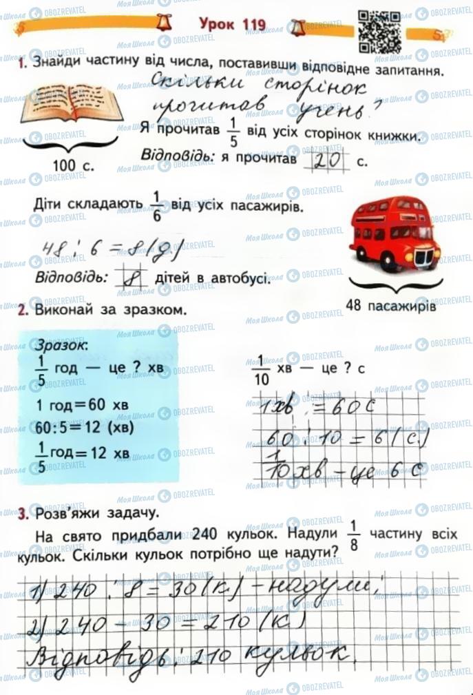 ГДЗ Математика 3 клас сторінка Сторінка  77