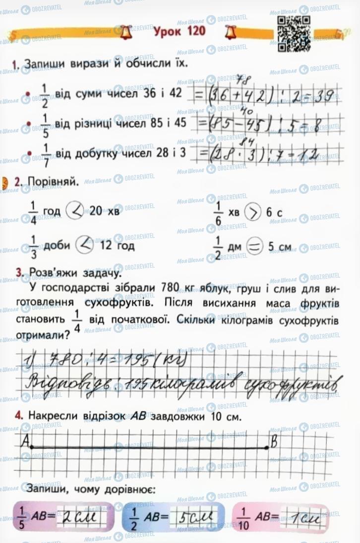 ГДЗ Математика 3 клас сторінка Сторінка  79