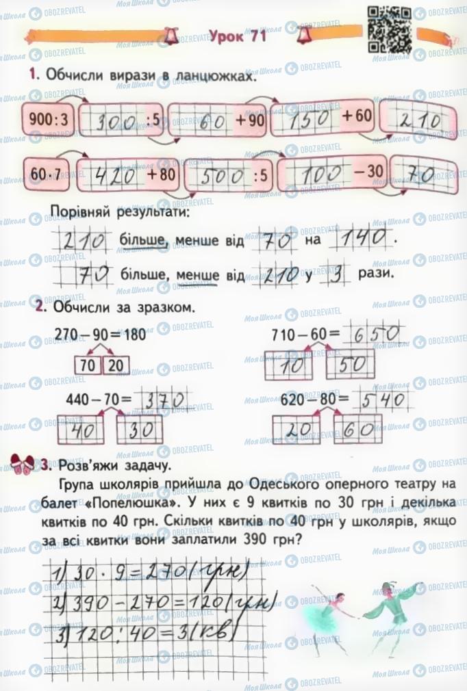 ГДЗ Математика 3 клас сторінка Сторінка 8