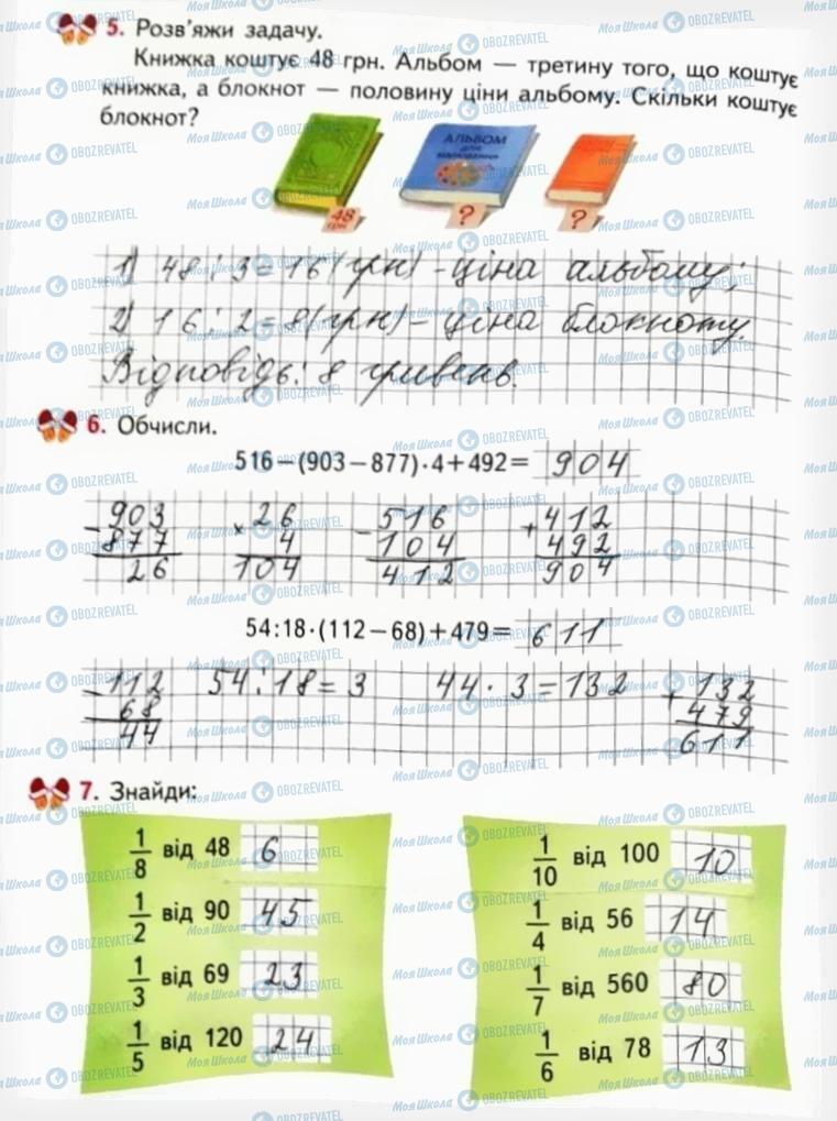ГДЗ Математика 3 клас сторінка Сторінка  80