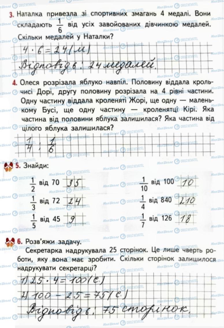 ГДЗ Математика 3 клас сторінка Сторінка  83