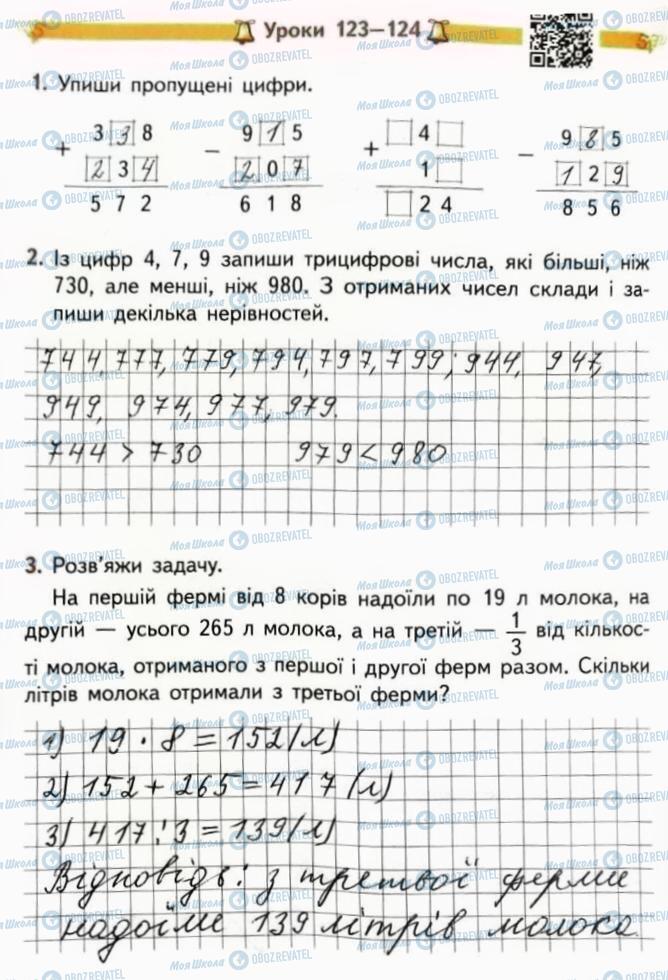 ГДЗ Математика 3 класс страница Сторінка  84