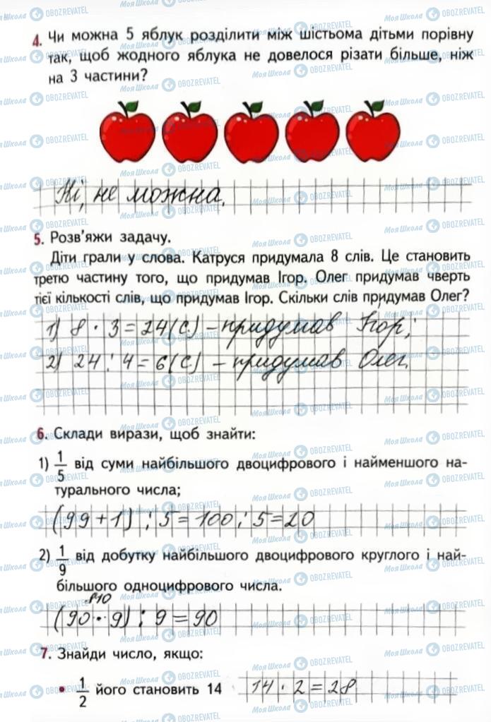 ГДЗ Математика 3 клас сторінка Сторінка  85