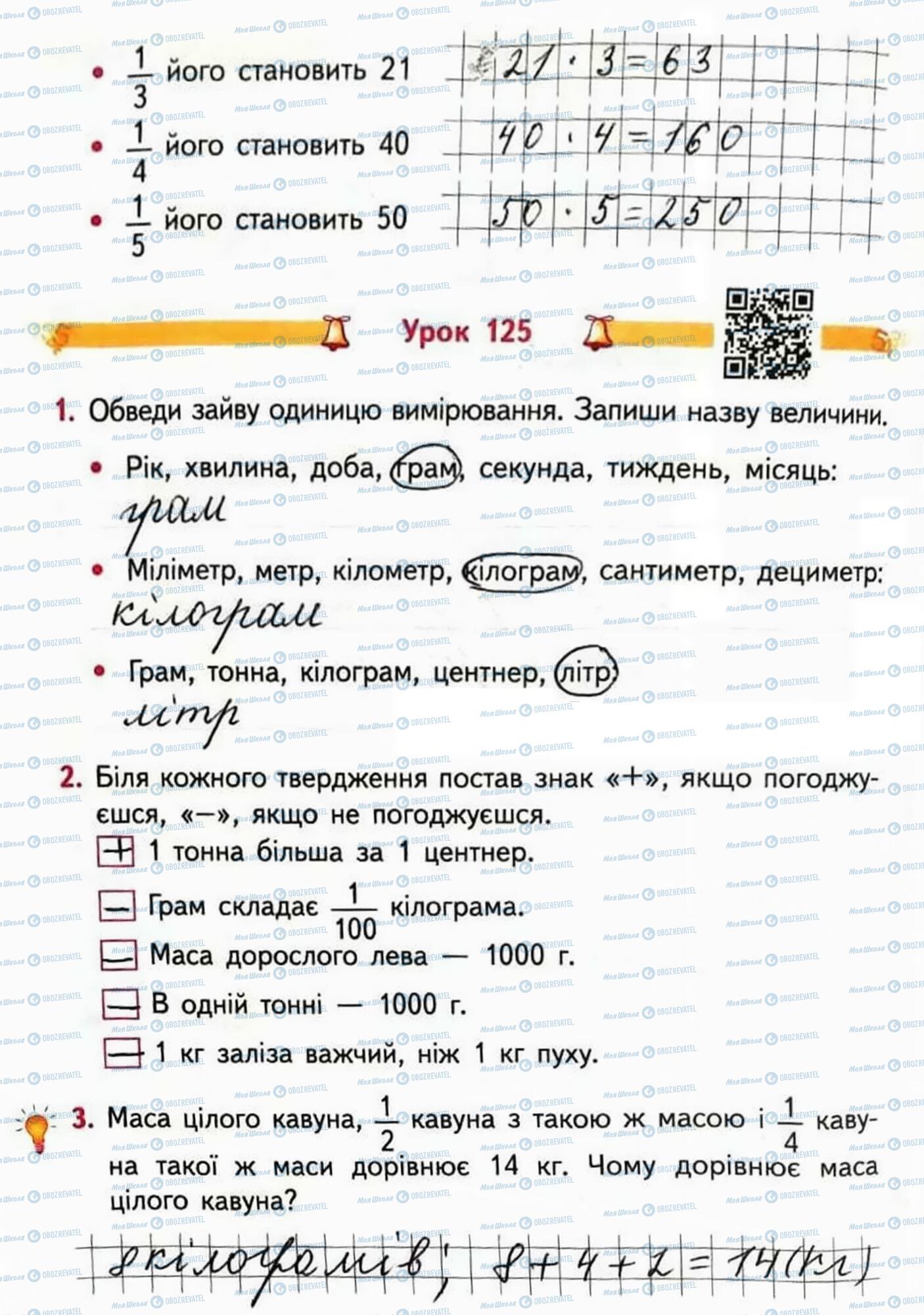 ГДЗ Математика 3 клас сторінка Сторінка 86