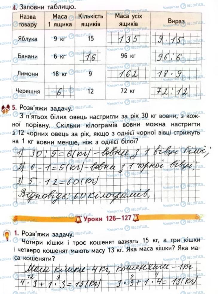 ГДЗ Математика 3 клас сторінка Сторінка 87