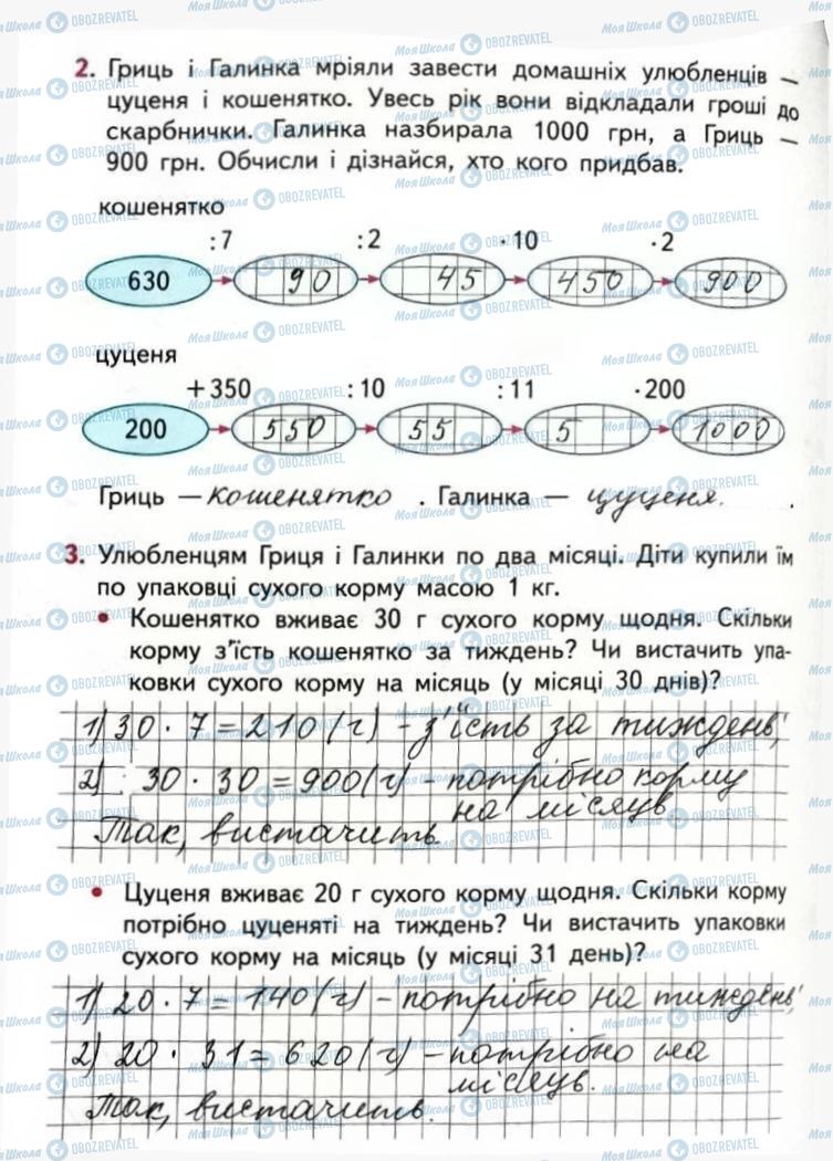 ГДЗ Математика 3 клас сторінка Сторінка  88