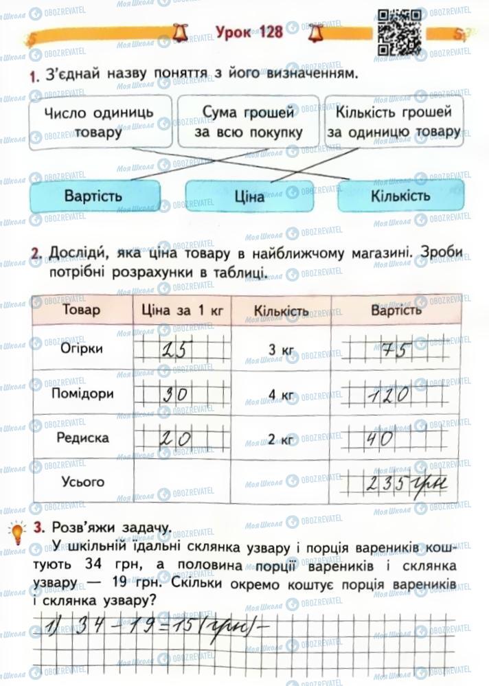 ГДЗ Математика 3 клас сторінка Сторінка  89