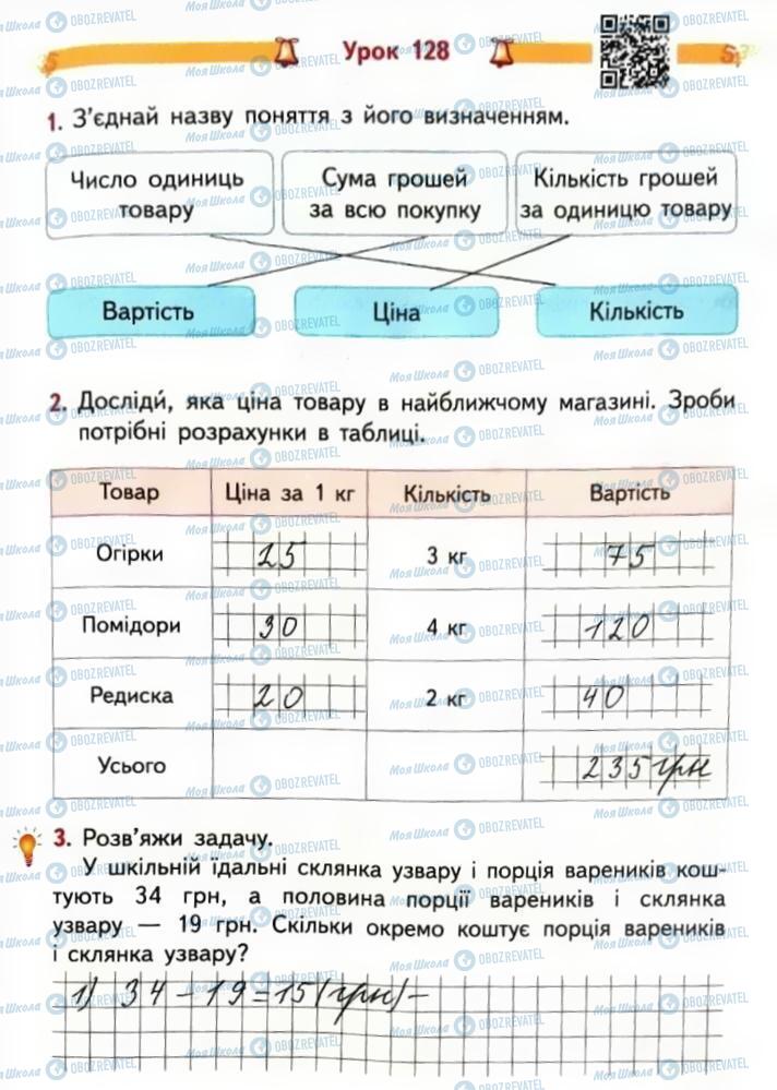 ГДЗ Математика 3 клас сторінка Сторінка 89