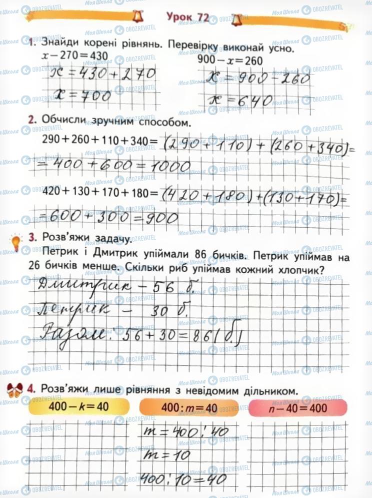 ГДЗ Математика 3 клас сторінка Сторінка  9