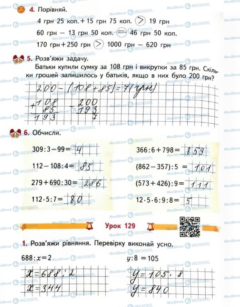 ГДЗ Математика 3 клас сторінка Сторінка  90