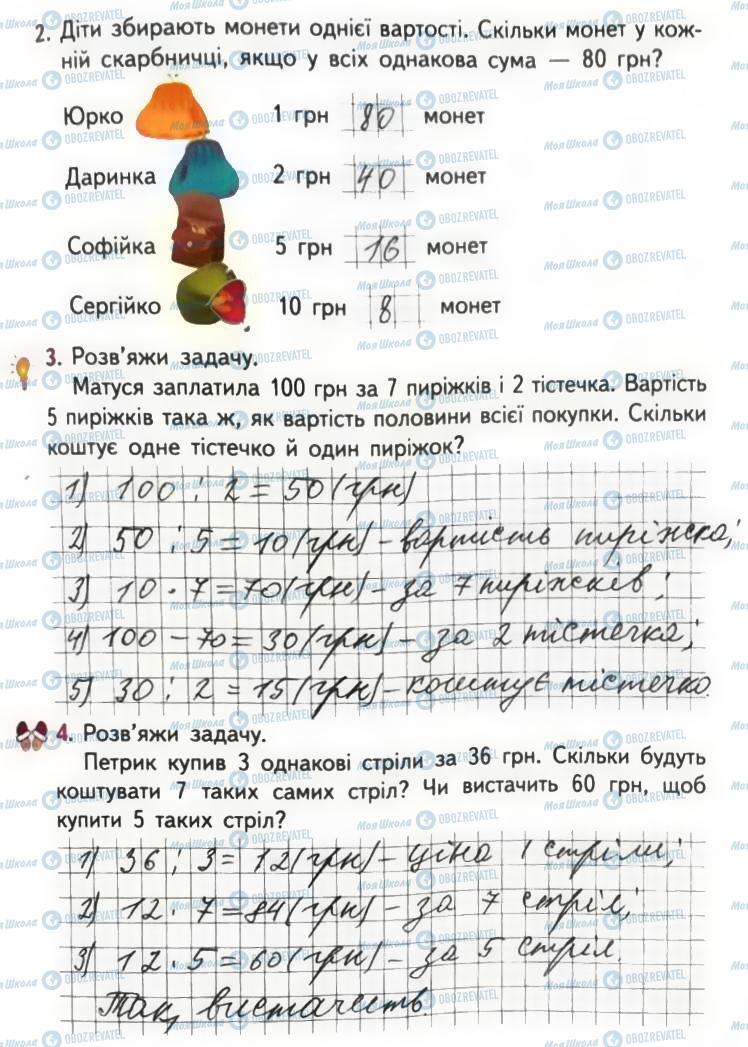 ГДЗ Математика 3 клас сторінка Сторінка 91