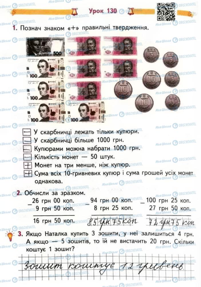 ГДЗ Математика 3 клас сторінка Сторінка  92