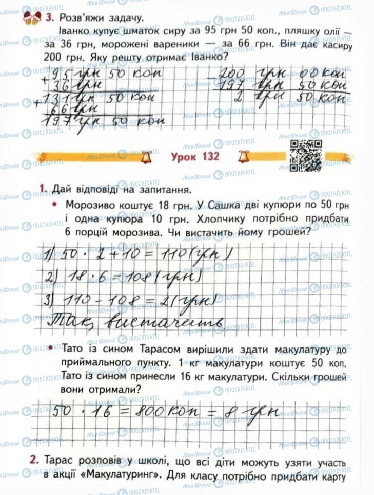 ГДЗ Математика 3 клас сторінка Сторінка 94