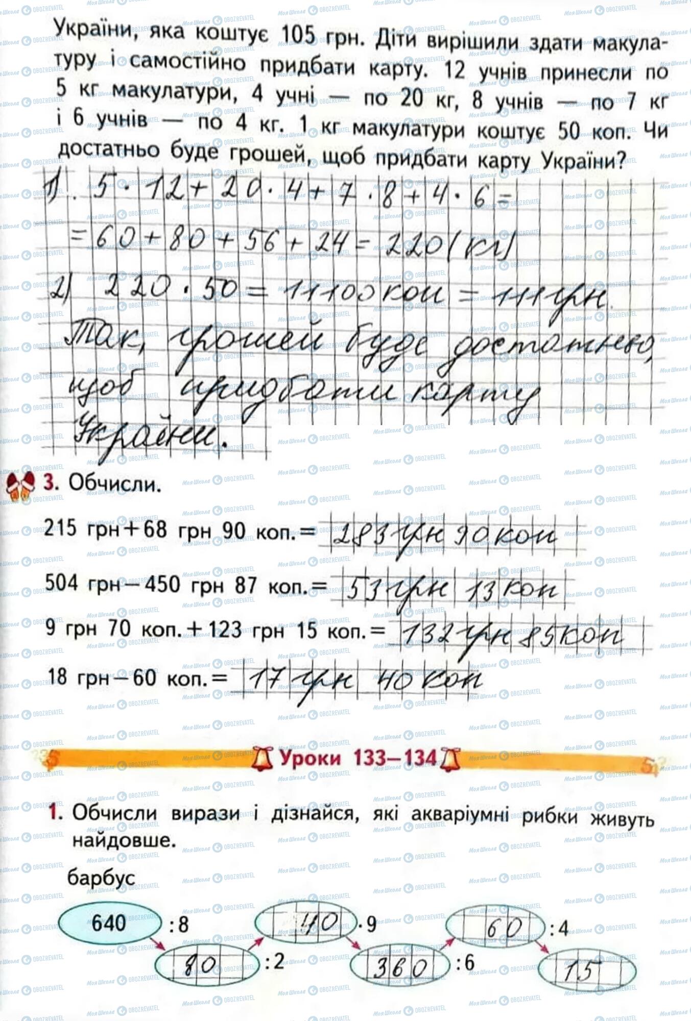 ГДЗ Математика 3 клас сторінка Сторінка 95