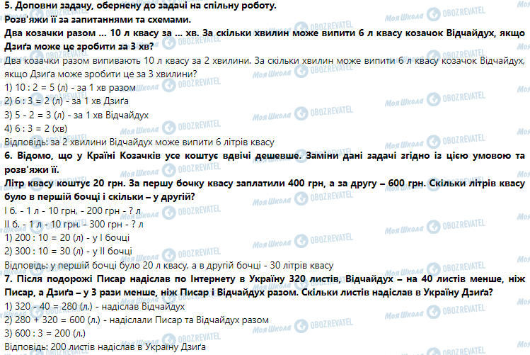 ГДЗ Математика 3 класс страница Урок 101. Задача на спільну роботу та обернена до неї