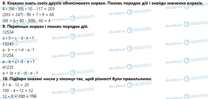 ГДЗ Математика 3 клас сторінка Урок 101. Задача на спільну роботу та обернена до неї