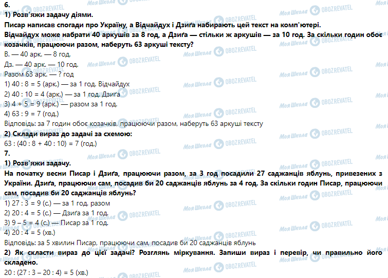 ГДЗ Математика 3 класс страница Урок 102. Правило ділення суми на число
