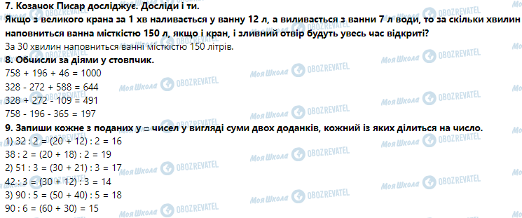 ГДЗ Математика 3 клас сторінка Урок 103. Ділення виду 39 : 3, 63 : 3, 396 : 3