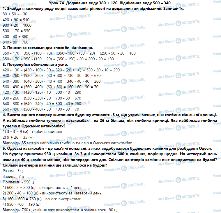 ГДЗ Математика 3 класс страница Урок 74. Віднімання виду 350 – 170 двома способами