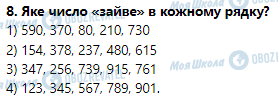 ГДЗ Математика 3 класс страница Урок 75. Закріплення вмінь усно додавати і віднімати круглі трицифрові числа