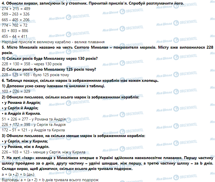 ГДЗ Математика 3 класс страница Урок 78. Алгоритм виконання письмового додавання й віднімання трицифрових чисел без переходу через розряд